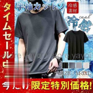 冷感Tシャツ メンズ 速乾Tシャツ 半袖Tシャツ インナー クール 接触冷感 無地 スポーツ 運動 吸汗速乾 夏 ひんやり感 ストレッチ