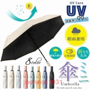 日傘晴雨兼用折りたたみ完全遮光自動開閉遮蔽率＞99.9％遮熱uvカット防水汚れに強い軽量涼しい折れにくいミニ傘