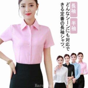 シャツ レディース ワイシャツ 長袖 白シャツ 就活 オフィス レギュラー 黒 事務服 制服 会社 ユニフォーム シンプル 小さい 大きいサイ