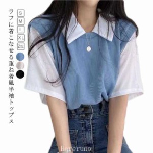 半袖tシャツ ブラウス カットソー トップス フェイクレイヤード シャツフェイク プルオーバー パフスリーブ 可愛い レディース 重ね着風