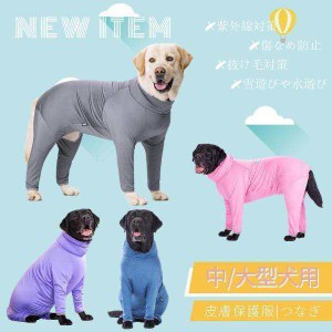 夏中大型犬の服ラッシュガード水/雪遊びスノースーツペットカット紫外線対策/抜け毛対策水着皮膚保護服介護服犬カバーオール/つなぎ/ロン