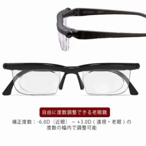 -6.0D?＋3.0D調整可能できる 老眼鏡 近眼 敬老の日 プレゼント 度数調整 できる 度数調節 眼鏡 メガネ 度数調節 UV ブルーライト プレス
