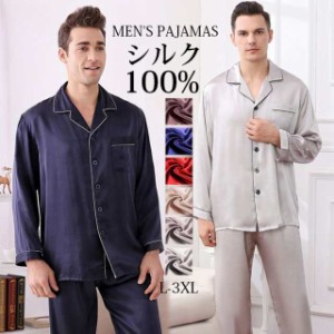 一部 シルク パジャマ メンズ シルク100% 2点セット シルクパジャマ 16.5匁 長袖 シャツ ロング パンツ 6A セットアップ ルームウェア 前