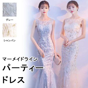 【送料無料】マーメイドライン ドレス イブニングドレス パーティードレス 韓国風 大きいサイズ カラードレス カクテルドレス 