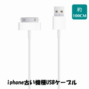 30Pin iPhone古い機種 USB Cable ホワイト for iPhone 4s / 3GS / iPod / iPad　データ転送　Apple機器充電最適! Dock to USB cable