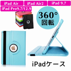 iPad Pro12.9ケース iPadケース iPad Air/iPad Air2/iPad Pro9.7/iPad9.7ケース 360度回転可能 PUレザーケース iPad保護カバー 2段階スタ