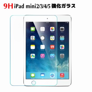iPad mini強化ガラスフィルム iPad mini2 iPad mini3 iPad mini4 iPad mini5 液晶ガラスフィルム 保護フィルム 硬度9H ラウンド処理 飛散