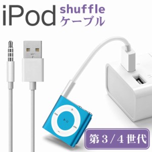 iPod shuffle USBケーブル iPod shuffle 第3世代用 第4世代用 USBデータ&充電ケーブル iPodケーブル iPod shuffleケーブル