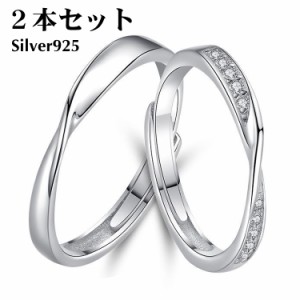ペアリング  2本セット シルバー925 指輪  メビウスリング マリッジリング 結婚指輪 2本セット価格  Silver 925 バレンタイン ホワイトデ