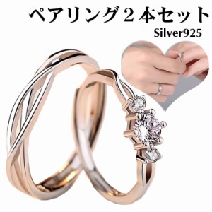マリッジリング 2本セット ペアリング 指輪 シルバー925  シンプル 結婚指輪 2本セット価格  Silver 925 バレンタイン ホワイトデー 男性