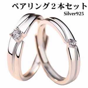 マリッジリング 2本セット ペアリング 指輪 シルバー925  シンプル 結婚指輪 2本セット価格  Silver 925 バレンタイン ホワイトデー 男性