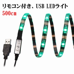 USB電源 5M LED テープライト LEDテレビバックライトキット、 SMD5050 RGB LEDテープ 高輝度 高品質 防水 LEDテープライト DC/5V〜24V 両