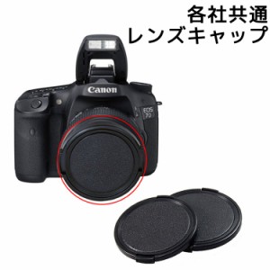 カメラレンズキャップ 各社共通 一眼レフカメラ用 Nikon Canon Panasonic Pentax Sony Olympus用 一眼カメラキャップ 保護キャップ