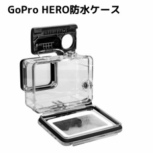 GoPro HERO5/6/7 HERO(2018) 防水ハウジングケース ダイブハウジング 防水 防塵 保護ケース 水深45m 水中撮影用