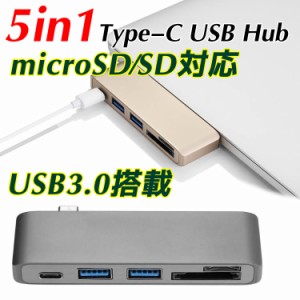 5in1 USBハブ Type-C Hub 高速USB 3.0ポート / USB-C 充電ポート / SD / TFカードリーダー アルミニウム合金仕上げ  多機能 薄型
