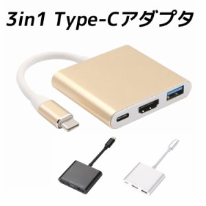 Type-Cアダプター 3in1 変換アダプター MacBook マルチポート アダプター Nintendo Switch HDMI USB3.0充電対応 Type-C/HDMI/USB3.0