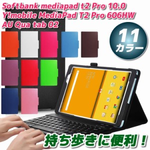 Bluetooth キーボード ワイヤレスキーボード Y!mobile MediaPad T2 Qua tab 02 キーボードケース 日本語配列 タブレットキーボード