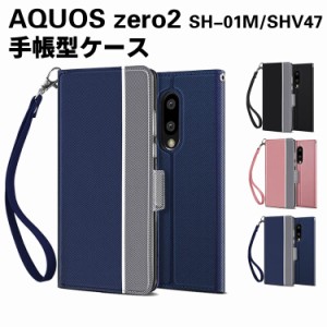 AQUOS zero2 SH-01M/ SHV47  スマホケース 手帳型ケース スマートフォンケース  ストラップ付き　 カバー　ツートンカラー マグネット 定