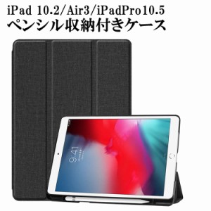 iPad 10.2 ケース iPad 10.2型 第7世代/iPad Air3/iPadPro10.5通用デニム紋仕様 ペンシル収納付き スタンドカバー iPad 10.2インチ カバ