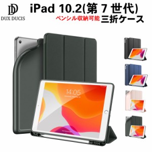 iPad 10.2 ケース iPad 10.2型 第7世代 三つ折りケース ペンシル収納付き 手帳型 スタンドケース 薄型 軽量 高級 三つ折 オートスリープ
