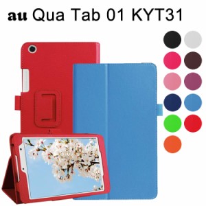 Qua tab 01 au（KYT31） 8インチ タブレット専用 京セラ キュア タブ スタンド機能付きケース タブレットケース 二つ折 カバー 薄型 軽量