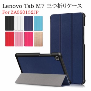 Lenovo Tab M7 ZA550152JP  タブレットケース タブレットスタンド 　三つ折　カバー　薄型　軽量型　スタンド機能　高品質 PUレザーケー