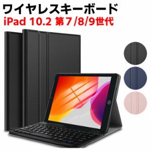 iPad キーボード ケース 10.2 iPad 10.2 インチ 第７世代 超薄レザーケース付き Bluetooth キーボード兼スタンド兼カバー US配列 かな入