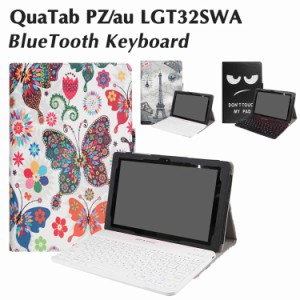 Qua tab PZ / au LGT32SWA 専用ケース付き キーボードケース 日本語入力対応  Bluetooth キーボード ワイヤレス タブレットキーボード 
