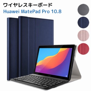Huawei MatePad Pro 10.8 ワイヤレスキーボード タブレットキーボード  レザーケース付き ワイヤレスキーボード キーボードケース Blueto