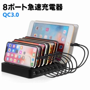 QC3.0 急速USB充電スタンド 8ポート 収納型 充電器 usb急速充電 チャージャーステーション USB充電ステーション iPhones / iPads / Nexus