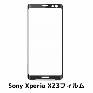 Sony Xperia XZ3 SOV39 / SO-01L 強化ガラスフィルム 全面液晶保護フィルム 3D 9H 飛散防止 高透過率 撥油性 耐指紋 ブラック クリアー