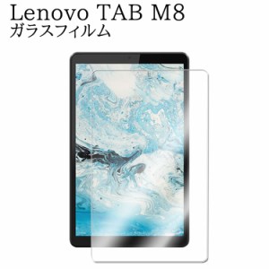 Lenovo TAB M8 タブレットフィルム ZA5G0084JP 強化ガラス 保護フィルム 9H硬度 液晶保護 0.3mm 超薄型 耐指紋 撥油性 高透過率 ラウンド