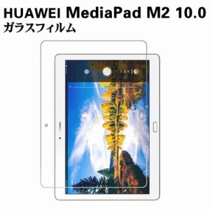 NTT docomo dtab d-01H/HuaWei MediaPad M2 10.0インチ ガラスフィルム 液晶保護フィルム タブレットガラスフィルム 耐指紋 撥油性 表面