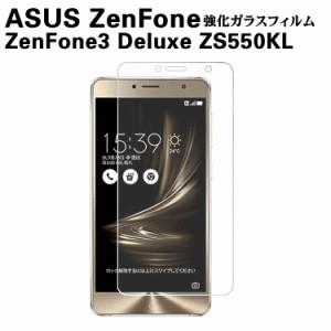 ASUS ZenFone 3 Deluxe ZS550KL（海外モデル） ガラスフィルム  スマートフォンガラスフィルム 強化ガラス 耐指紋 撥油性 表面硬度 9H ス