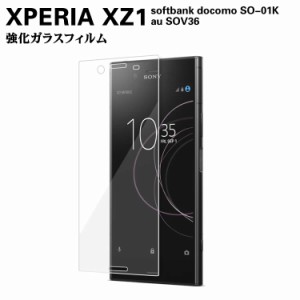 Xperia XZ1　softbank docomo SO-01K au SOV36  ガラスフィルム スマートフォンガラスフィルム エクスペリア 耐指紋 撥油性 表面硬度 9H 