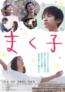 【DVD】 まく子 DVD通常版（DVD1枚組） 送料無料