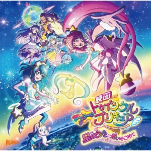 【CD Maxi国内】 プリキュア / 『映画スター☆トゥインクルプリキュア 〜星のうたに想いをこめて〜』主題歌シングル (+DVD)