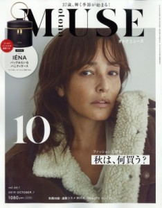 【雑誌】 otona MUSE編集部 / otona MUSE (オトナミューズ) 2019年 10月号