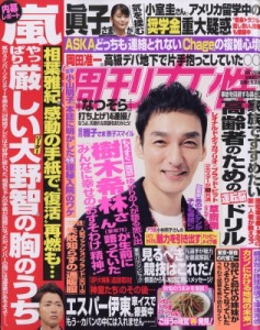 【雑誌】 週刊女性編集部 / 週刊女性 2019年 9月 17日号