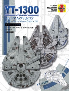 【単行本】 ライダー・ウィンダム / スター・ウォーズYT-1300ミレニアム・ファルコン 送料無料