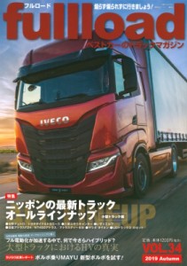 【ムック】 ベストカー / ベストカーのトラックマガジンfullload　VOL．34 別冊ベストカー