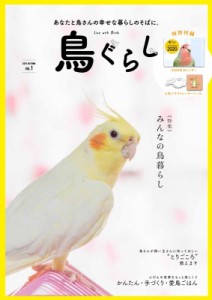 【単行本】 東京書店 / 鳥ぐらし Vol.1