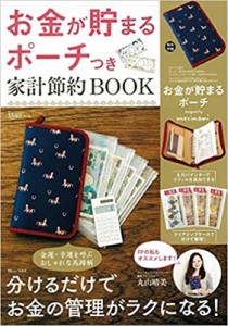 【ムック】 雑誌 / お金が貯まるポーチつき 家計節約BOOK TJMOOK