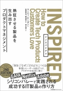 【単行本】 マーティ・ケーガン / INSPIRED 送料無料