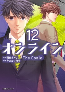 【コミック】 キョカツカサ / オンライン The Comic 12 エッジスタコミックス