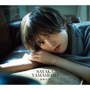 【CD Maxi】初回限定盤 山本彩 / 追憶の光 【初回限定盤】(+DVD)