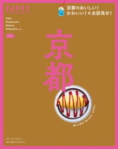 【ムック】 京阪神エルマガジン社 / SAVVY別冊 京都  エルマガMOOK