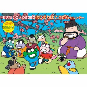 【ムック】 書籍 / お天気ケロ太のはじまりはここからカレンダー 2020