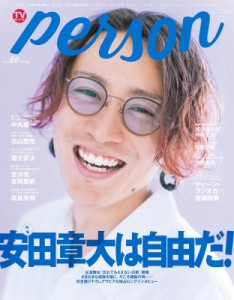 【ムック】 TVガイドPERSON編集部 / TVガイドPERSON VOL.86【表紙：安田章大】［東京ニュースMOOK］