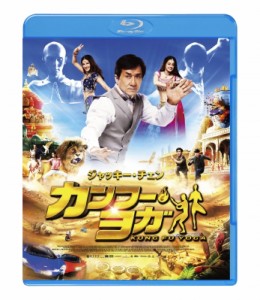 【Blu-ray】 カンフー・ヨガ スペシャル・プライス【Blu-ray】